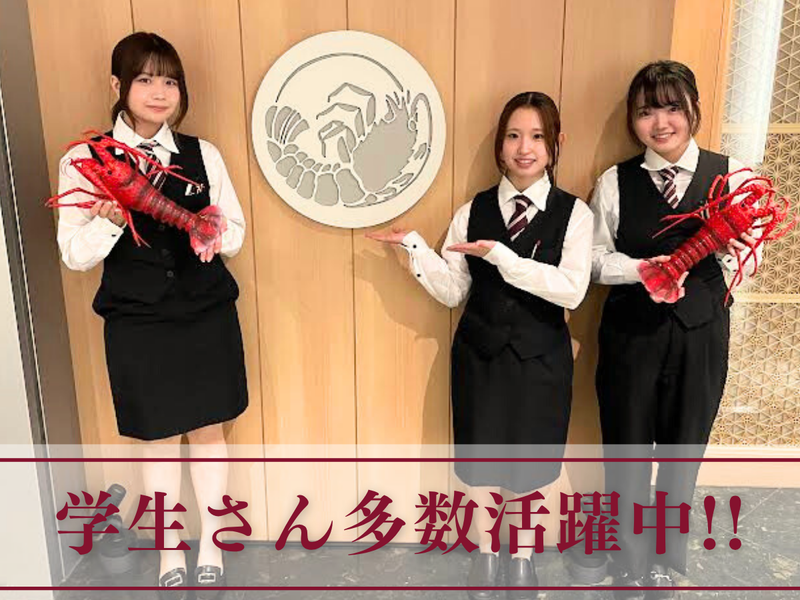 活 伊勢海老料理　中納言　大森ベルポート店のアルバイト・バイト求人情報-05