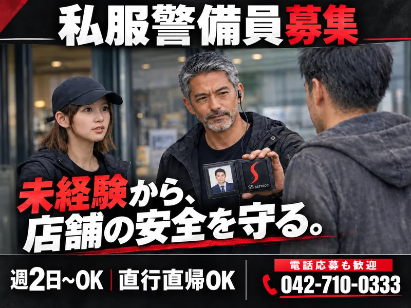 株式会社エス・エスサービス/登戸駅周辺の現場のアルバイト・バイト求人情報