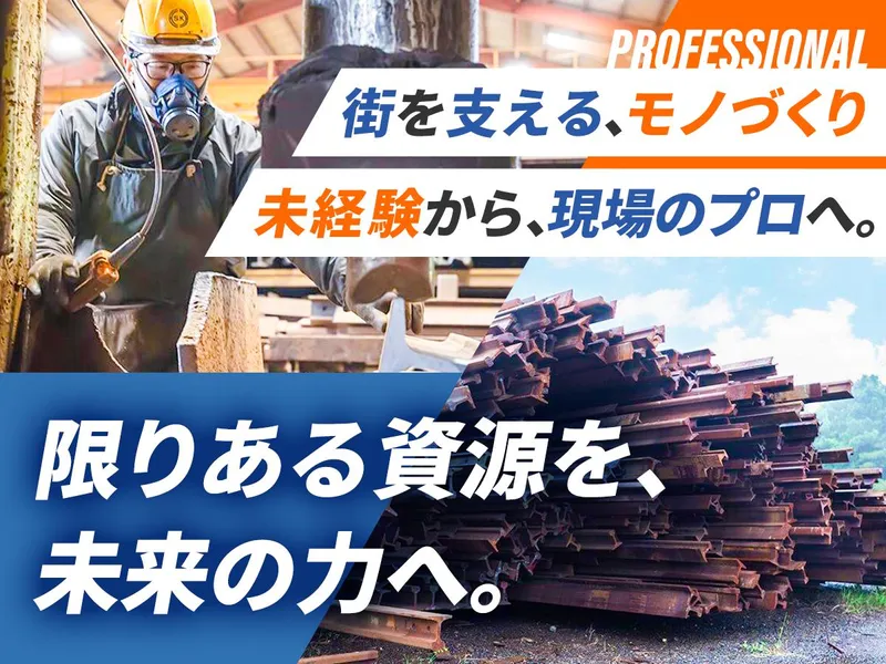 佐賀金属株式会社　鹿島営業所の派遣求人情報