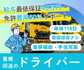 ケーアイ運輸株式会社の求人・転職情報