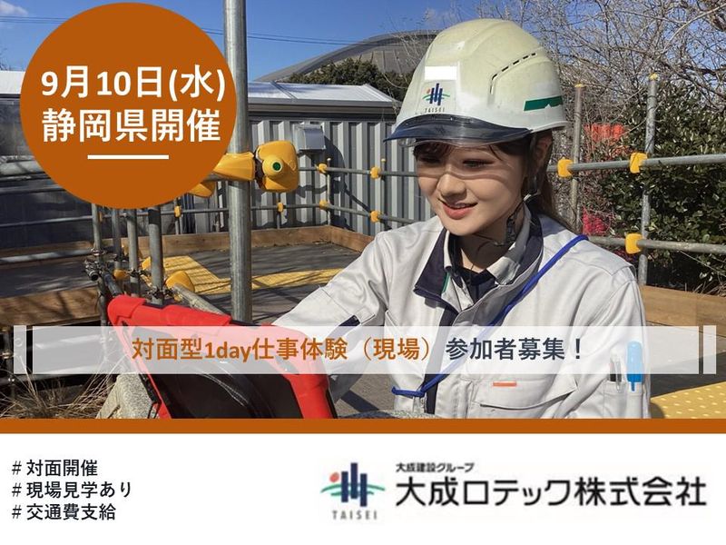 大成ロテック株式会社