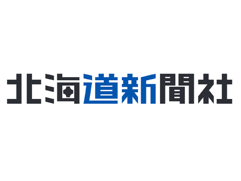 株式会社北海道新聞社