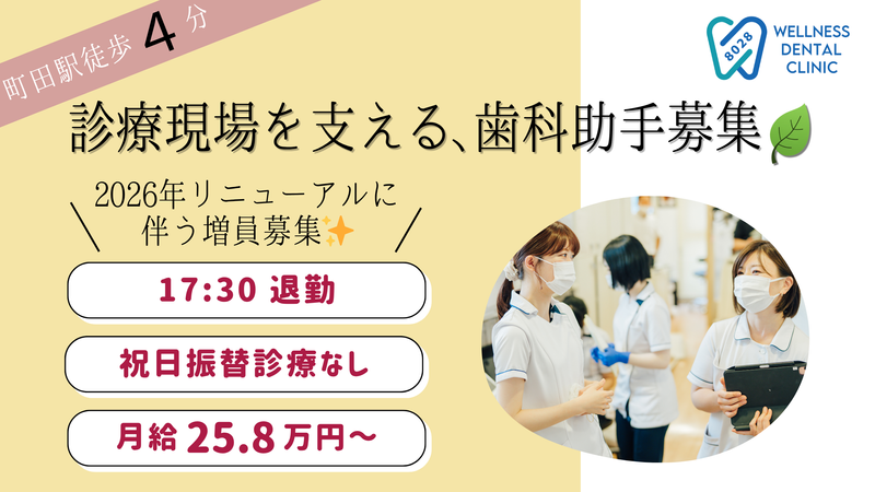 医療法人社団康歯会の求人・転職情報