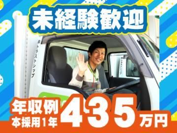 株式会社トラストシップのアルバイト・バイト求人情報-34