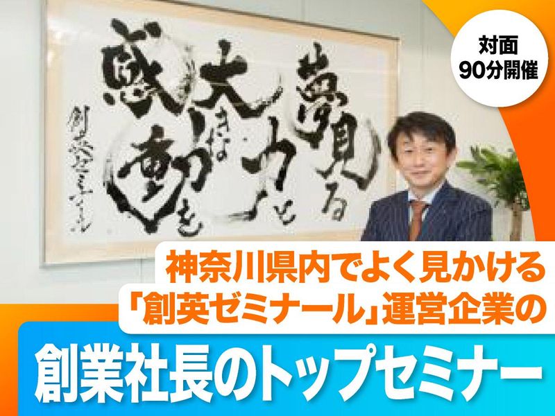 株式会社 創英コーポレーション