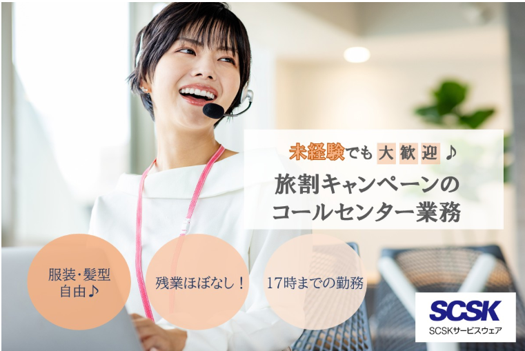 ＳＣＳＫサービスウェア株式会社の求人・転職情報