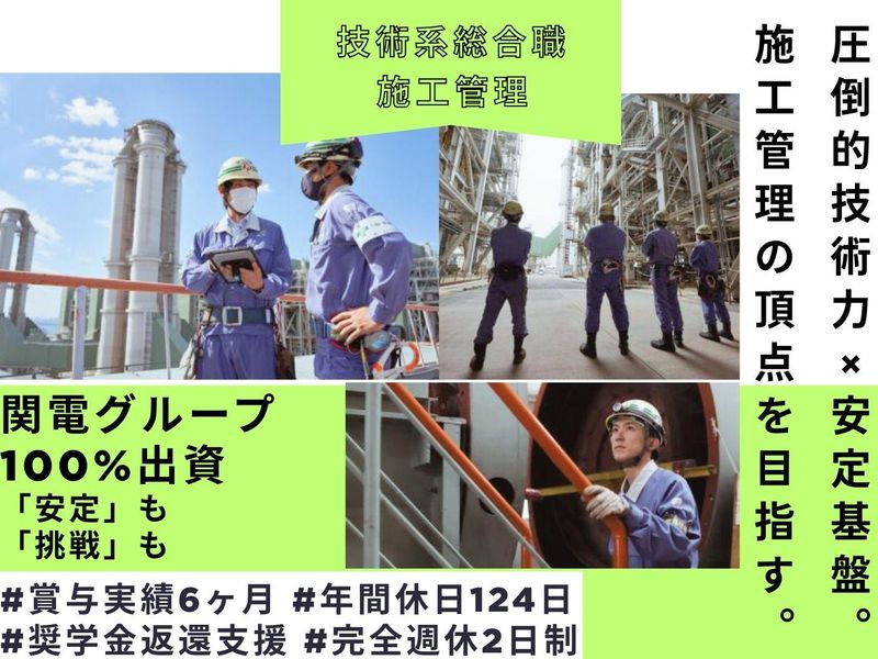 関電プラント株式会社