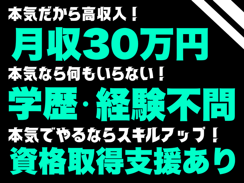 株式会社上成総業のアルバイト・バイト求人情報-03