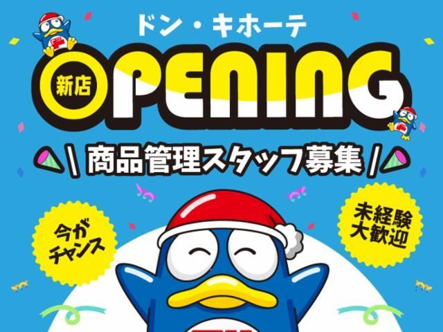(新店)ドン・キホーテ浅草EKIMISE(仮称)/747のアルバイト・バイト求人情報-11