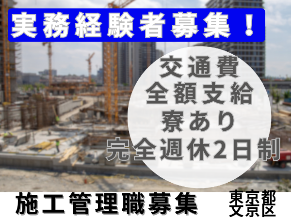 株式会社建設キャリアのアルバイト・バイト求人情報-43