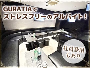 GURATIAのアルバイト・バイト求人情報-04