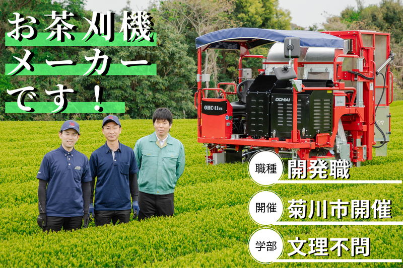 【開発職】落合刃物工業×機械メーカー仕事体験