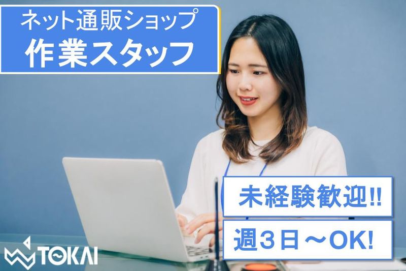 東海時計商事株式会社