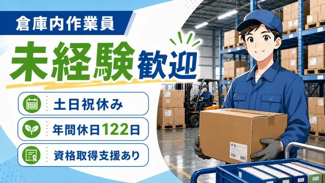 株式会社キーペックス 八街センターの求人・転職情報