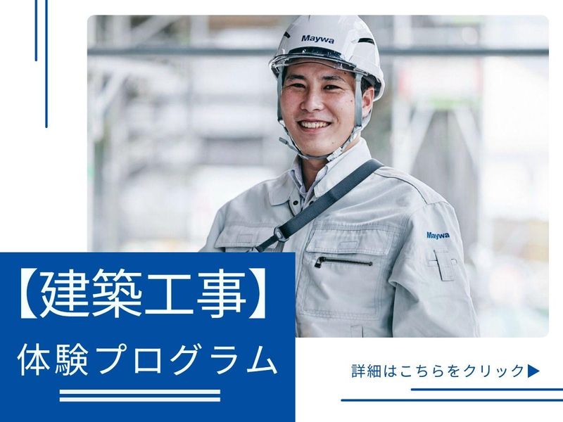 株式会社明和工務店