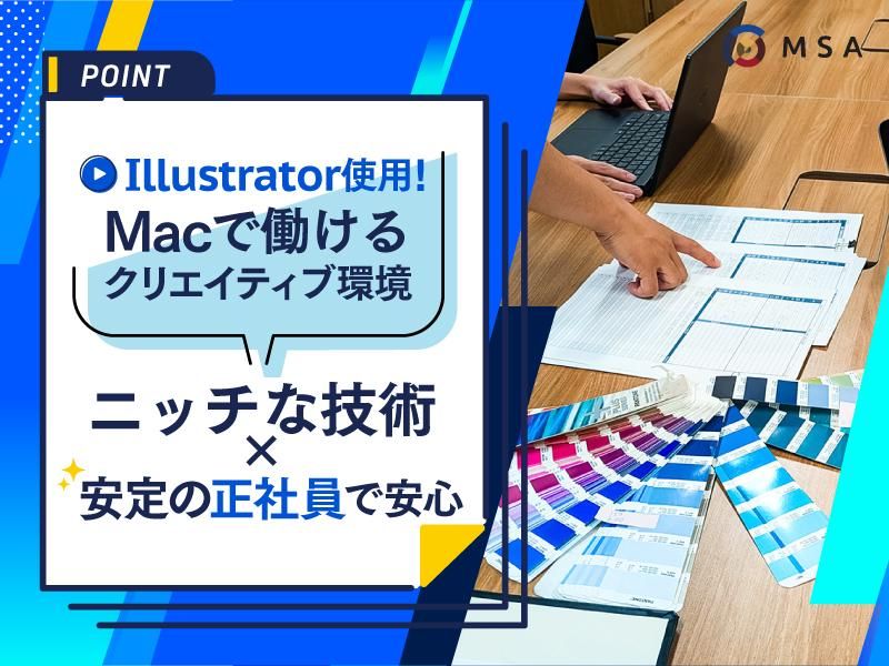 株式会社エムエスエーのアルバイト・バイト求人情報-02