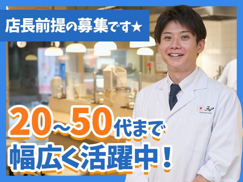 株式会社フジオフードシステムの求人・転職情報
