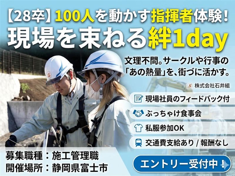 【28卒】100人を動かす指揮者体験!現場を束ねる絆1day
