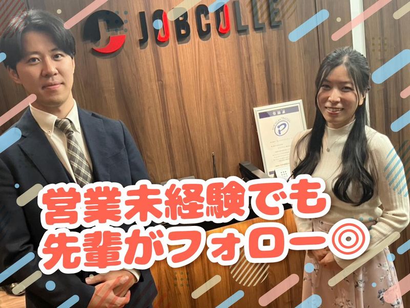 ジョブコレ株式会社の求人・転職情報