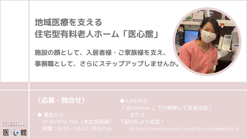 株式会社アンビス　医心館　倉敷のアルバイト・バイト求人情報-03