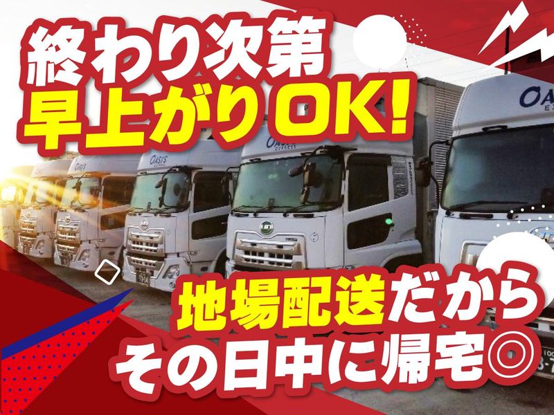 株式会社オアシス仙台営業所の求人・転職情報