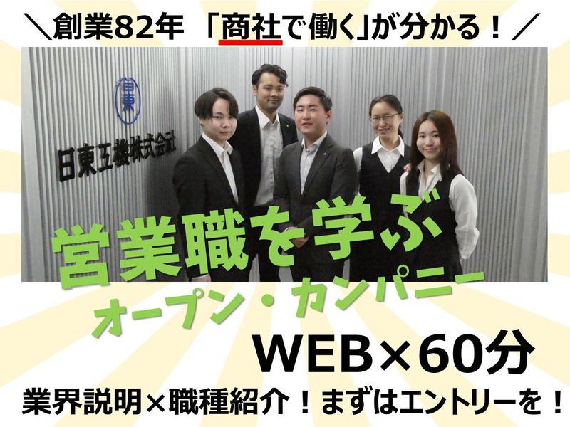 日東工機株式会社