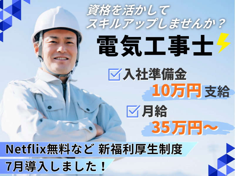 赤尾電設株式会社の求人・転職情報