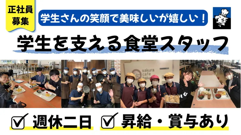 株式会社ガクメシ-0002の求人・転職情報