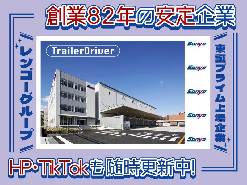 山陽自動車運送株式会社　広域事業部のアルバイト・バイト求人情報-02