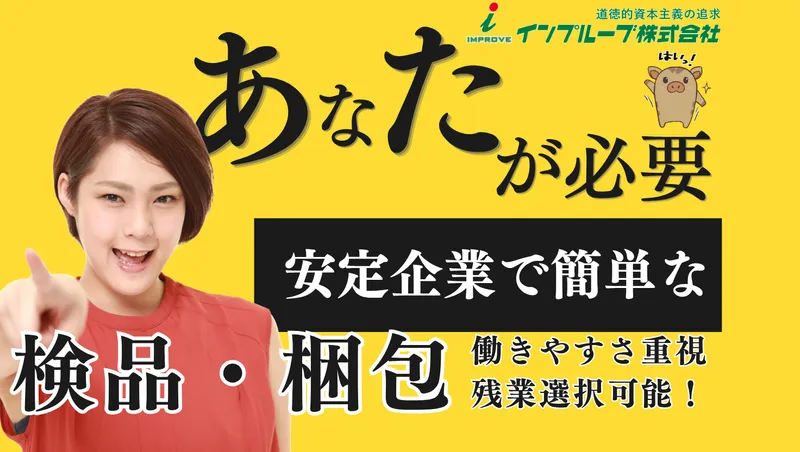 インプルーブ株式会社 no.hyy-243-00Aのアルバイト・バイト求人情報-15