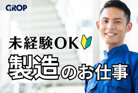 株式会社グロップの求人情報