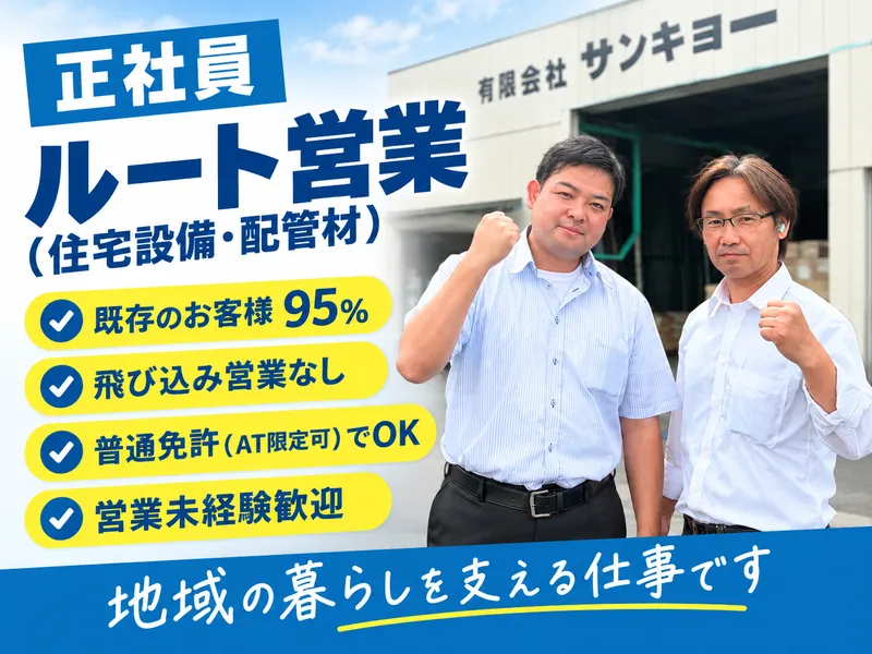 有限会社　サンキョーの求人・転職情報