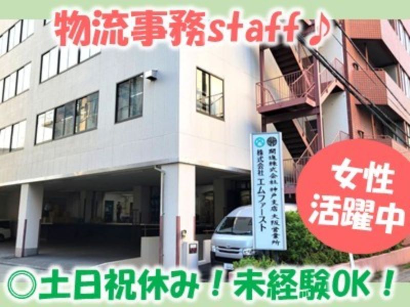 開進株式会社　大阪営業所のアルバイト・バイト求人情報-01