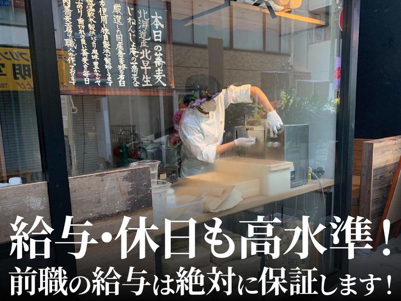 株式会社じねんじょ庵-0027の求人・転職情報