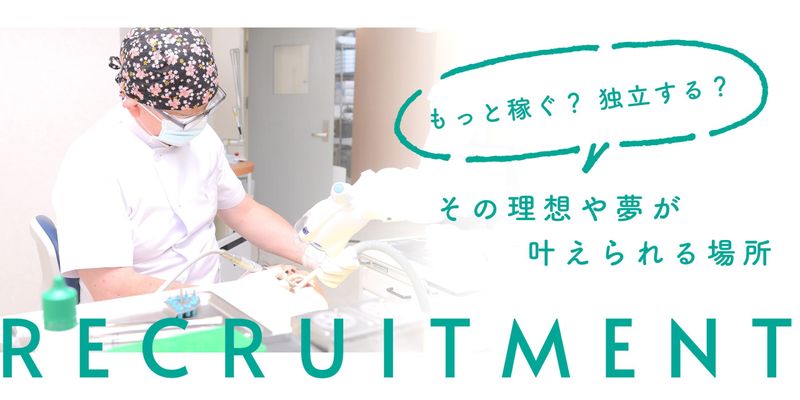 竹の子歯科のアルバイト・バイト求人情報-01