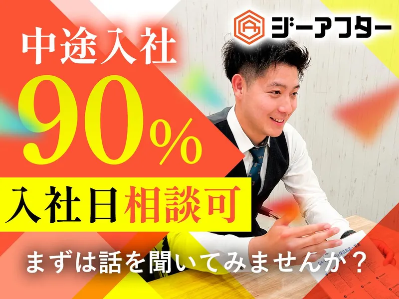 株式会社ジーアフターの求人・転職情報