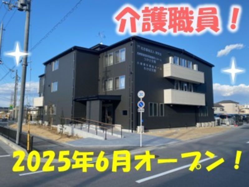  社会福祉法人 孝栄会の求人・転職情報