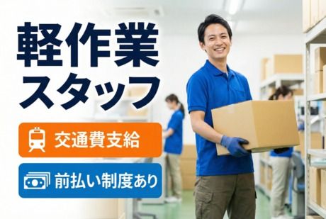 株式会社エムアールエスのアルバイト・バイト求人情報-41