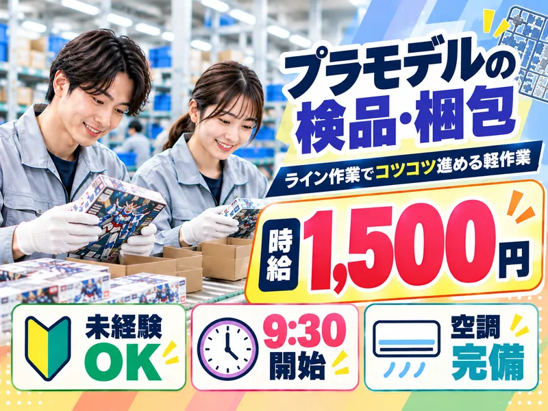 株式会社ジーマックスのアルバイト・バイト求人情報