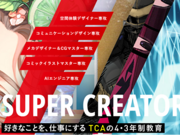 東京コミュニケーションアート専門学校の求人・転職情報
