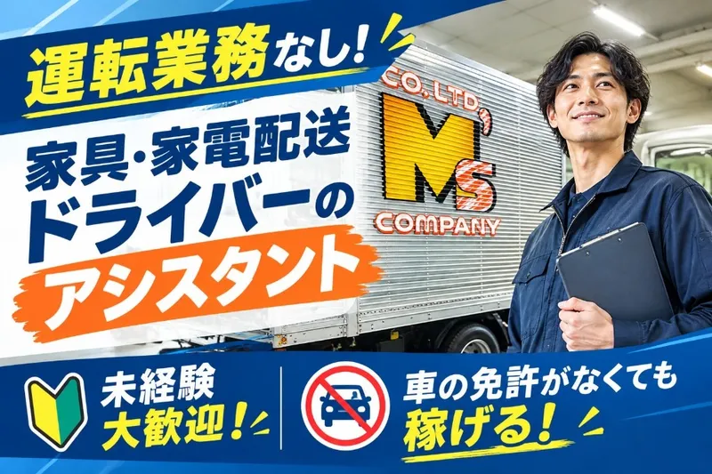 株式会社Ｍ’ｓカンパニーの求人・転職情報