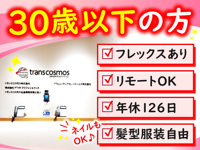 ＴＴヒューマンアセットサービス株式会社-0002の求人・転職情報