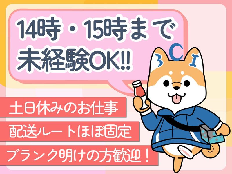 株式会社サンシーアイ 盛岡南店のアルバイト・バイト求人情報-06
