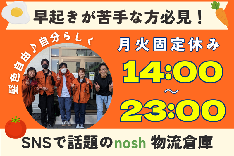 ナッシュ株式会社の求人・転職情報