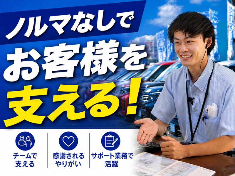 株式会社オートギャラリー新生の求人・転職情報