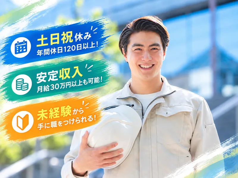 有限会社並木組-0005の求人・転職情報