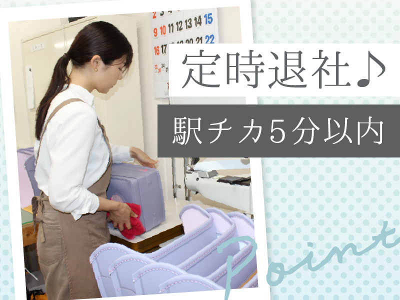 有限会社中村鞄製作所のアルバイト・バイト求人情報-02