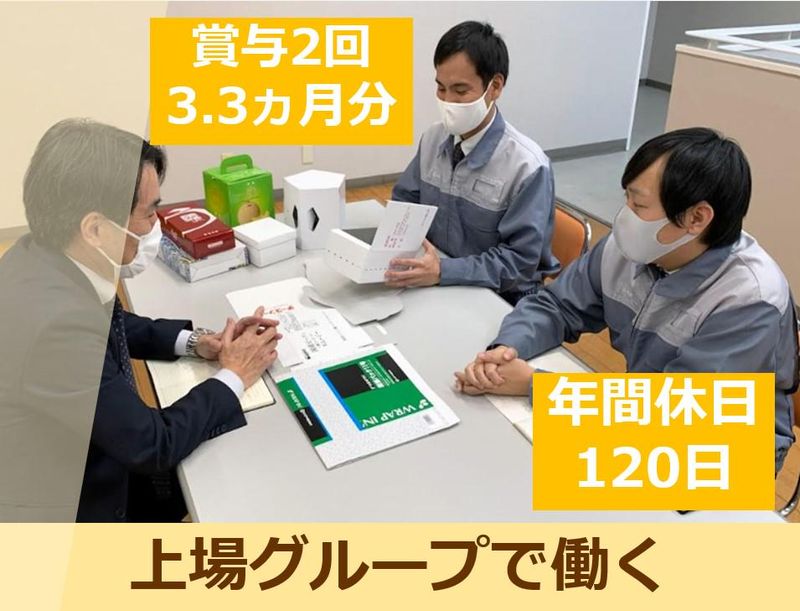 遠州紙工業株式会社の求人・転職情報