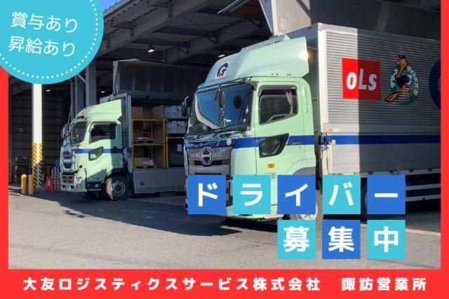 大友ロジスティクスサービス株式会社の求人・転職情報