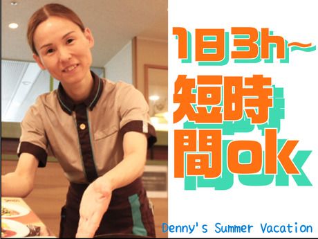 デニーズ　浜松町店のアルバイト・バイト求人情報-02